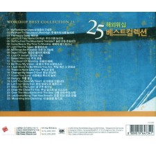 해외워십 베스트컬렉션 25 (CD) Worship Best Collection 25 (CD)