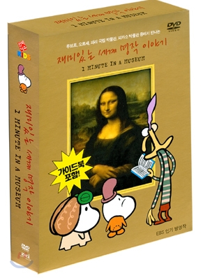 재미있는 세계명작 (DVD)